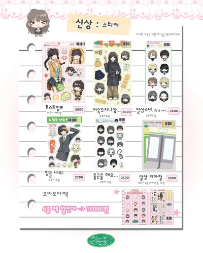 (~37% sale) 모아모아 스티커 (6종)