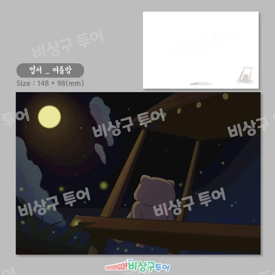 엽서 _ 여름밤