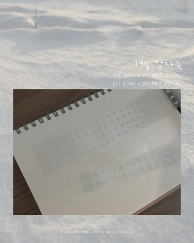 (20%) 겨울 발자국