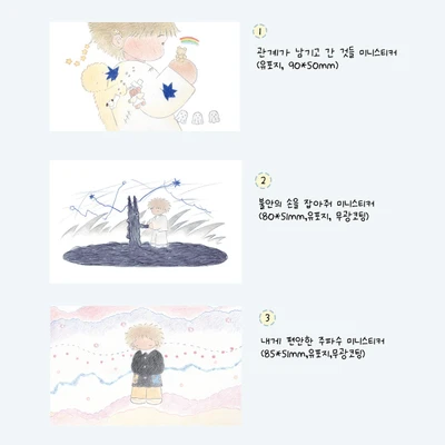미니스티커 3종