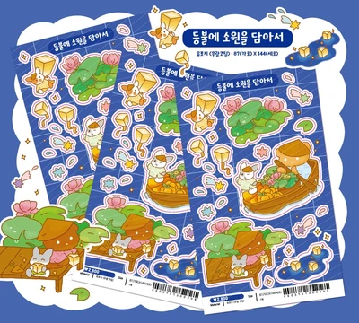 등불에 소원을 담아서 (7g)