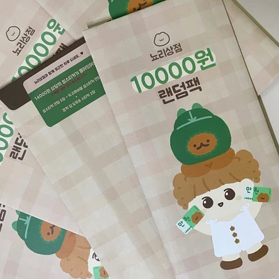 만원 랜덤팩