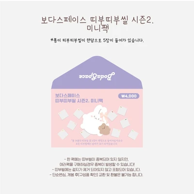 시즌2_ 띠부띠부씰 스티커 미니팩