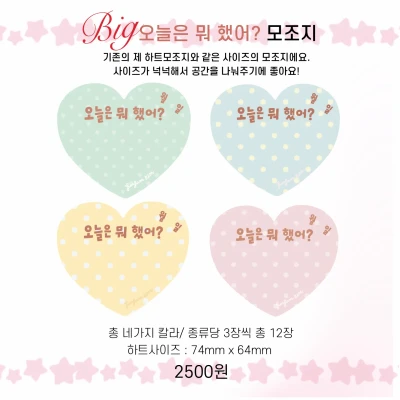 빅!! 오늘은 뭐 했어? 모조지