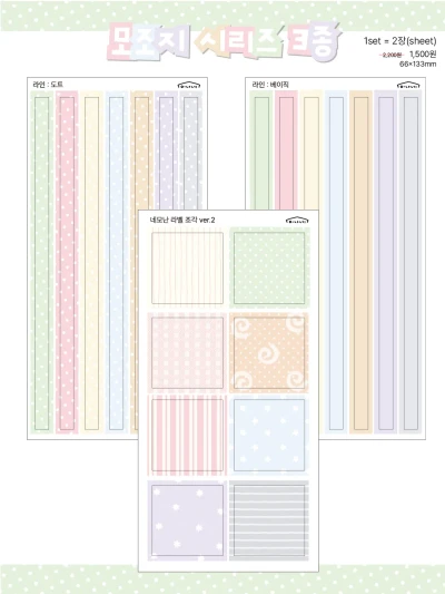 모조지 시리즈 3종