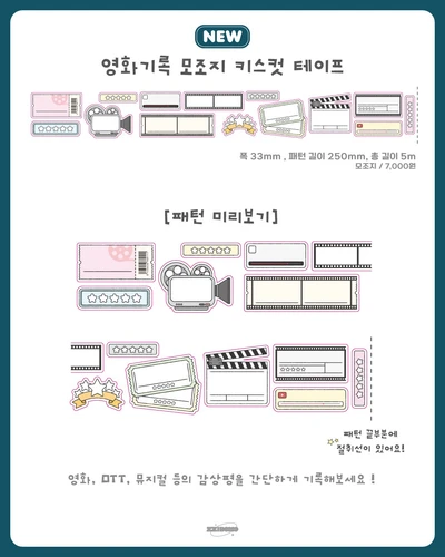 영화기록 모조지 키스컷