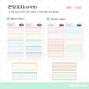 사각 칸모조지 🟩