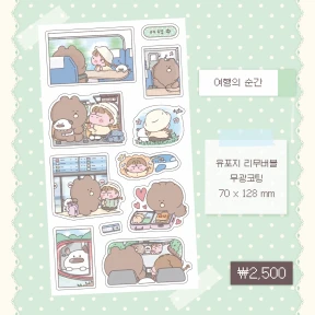 여행의 순간 씰스티커