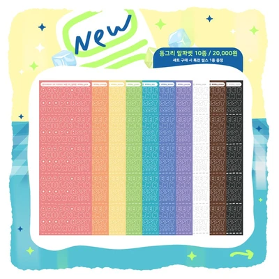 [PACK] 동그리 알파벳 밀키10종세트