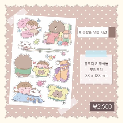 따뜻함을 엮는 시간 씰스티커