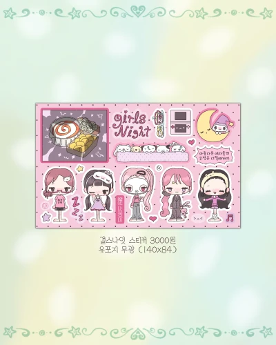 걸스나잇 스티커