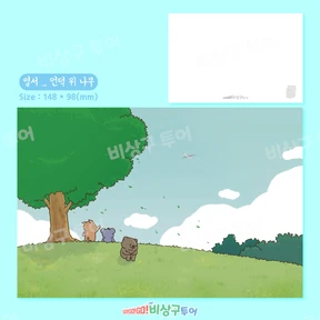 엽서 _ 언덕 위 나무