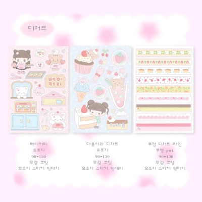 🍰 디저트 스티커 개별 구매 🍰