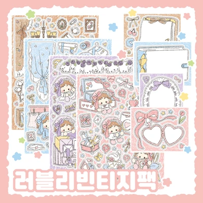 [단종예정] 러블리빈티지팩