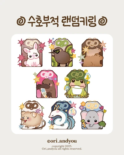 ☘️ 올인원! 수호부적 키링 ☘️