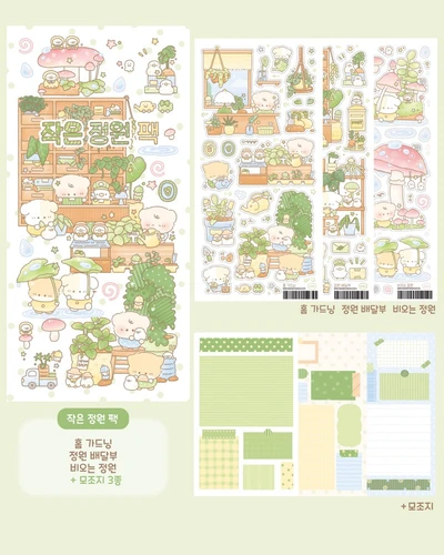 ★작은 정원 팩★