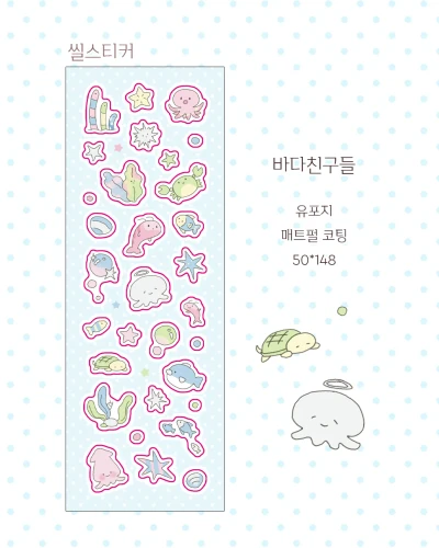 바다친구들