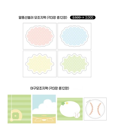 5월마켓) 모조지팩