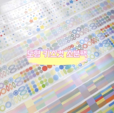 도형 키스컷 테이프 ('원' '별' '네모') 소분팩