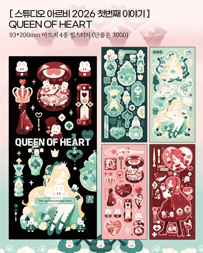 [퀸 오브 하트]