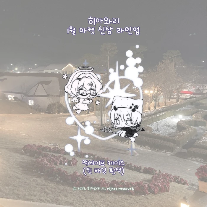 히마와리 8월 상시 마켓