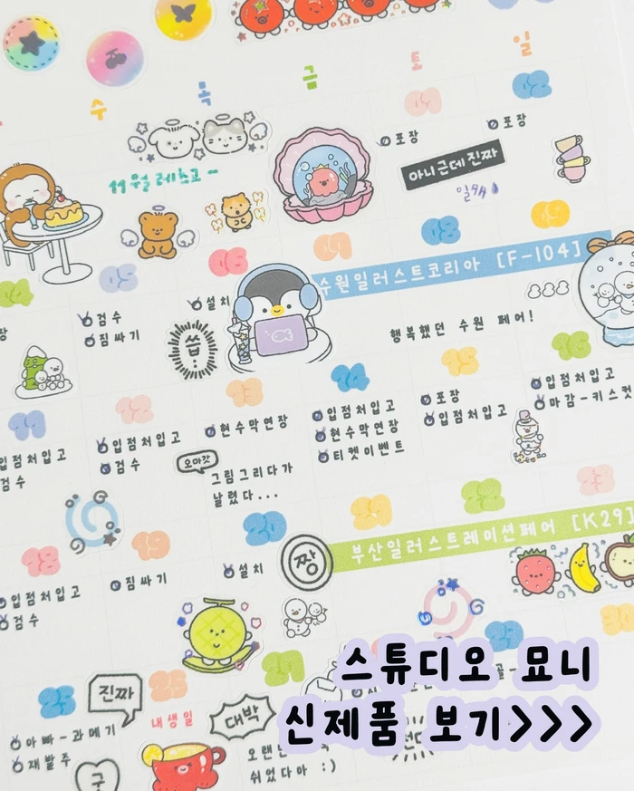 스튜디오 묘니 뒤풀이마켓