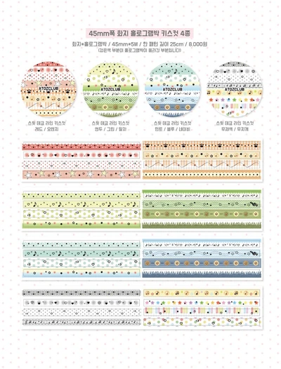 [선주문불가-재고판매] 폭 45mm 화지 홀로그램박 키스컷 4종