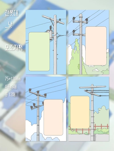 전봇대_낮 모조지팩