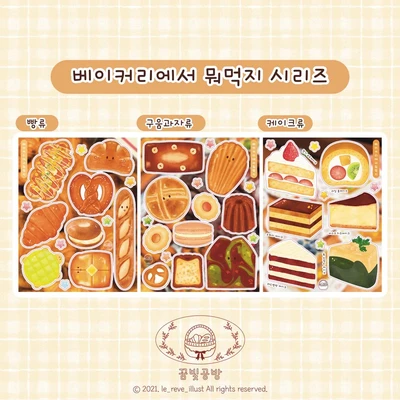 베이커리에서 뭐 먹지 시리즈