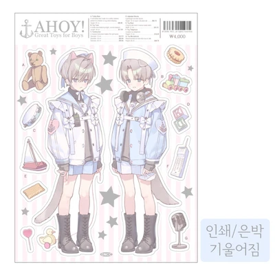 Ahoy! Great toys for boys B급 스티커⚓