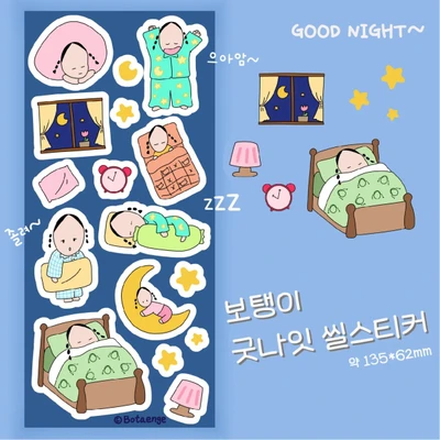 굿나잇 스티커