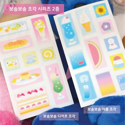 보송보송 조각시리즈 2종