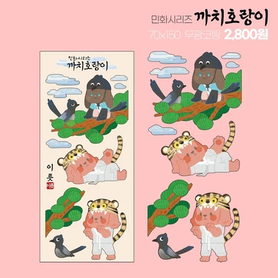 까치호랑이