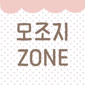 모조지 ZONE