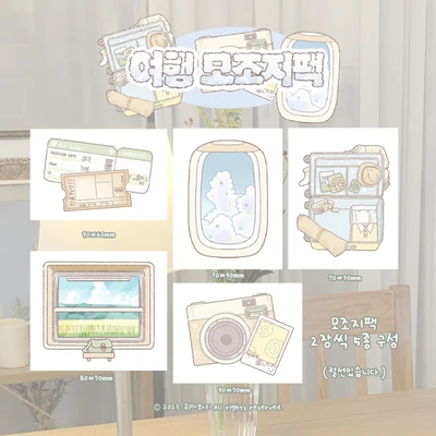 여행 모조지팩