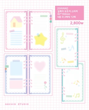 다이어리-길쭉이 모조지 스티커