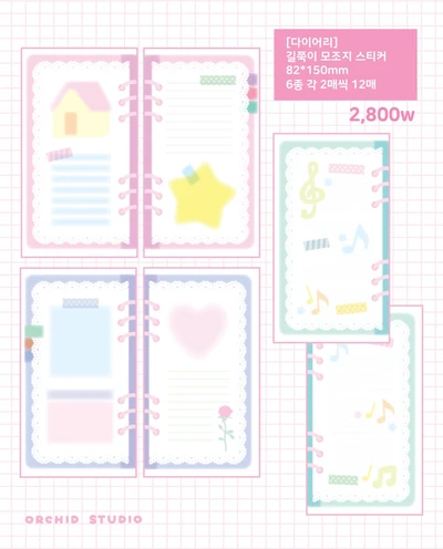 다이어리-길쭉이 모조지 스티커