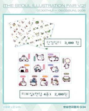 띠부띠부씰(랜덤4종)