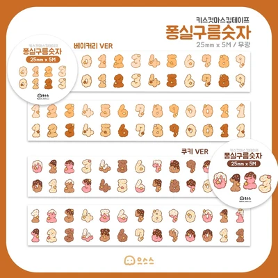 퐁실구름 숫자 키스컷 모음