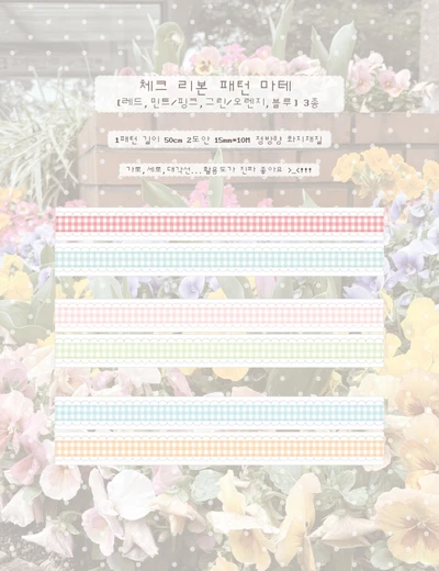 체크 리본 패턴 마테 개별 구매