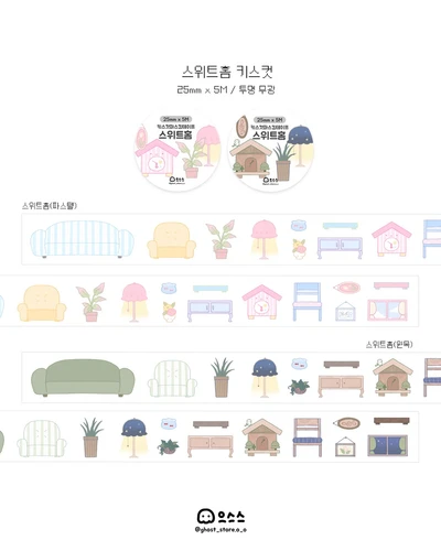 스위트홈 키스컷 2종