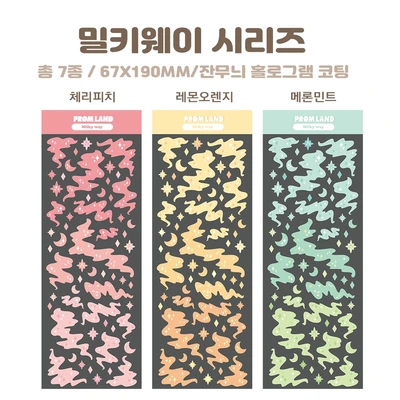 [클리어런스] 밀키웨이 낱장
