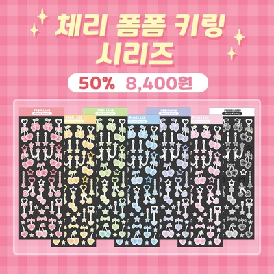 체리폼폼키링
