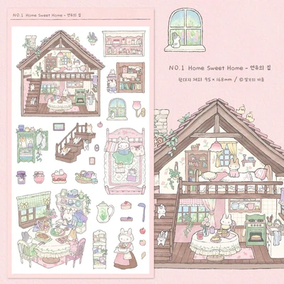 홈 스윗 홈 - 연유의 집 스티커
