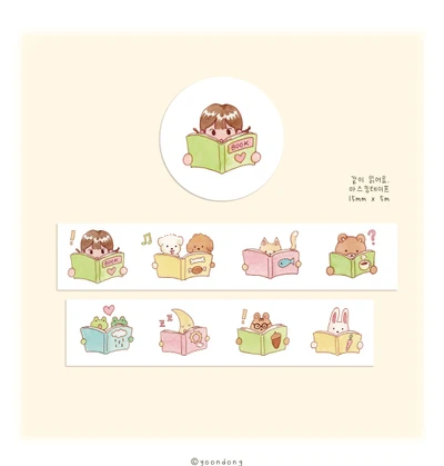 같이 읽어요 마스킹테이프(소량 재고/ 단종예정)