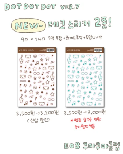 낭만드로잉 스티커 2종