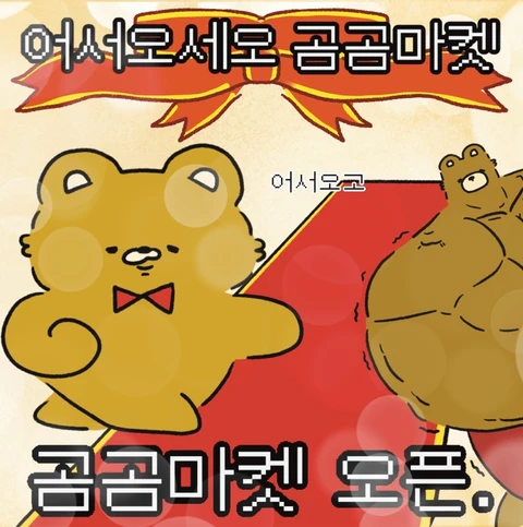 곰곰) 7월 서일페 뒷풀이 마켓 . for you 