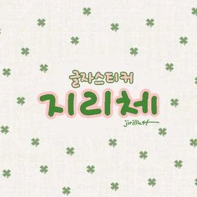 지리