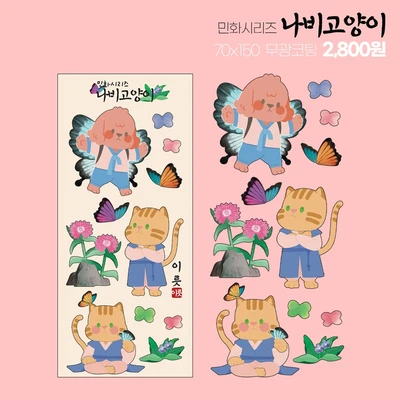 나비고양이