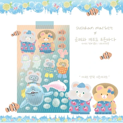 곰찌와 제주도 푸른바다/곰찌는 올 때 메로나